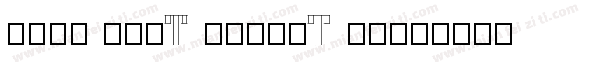 设备安装 ≤30T 10937T 28字体转换